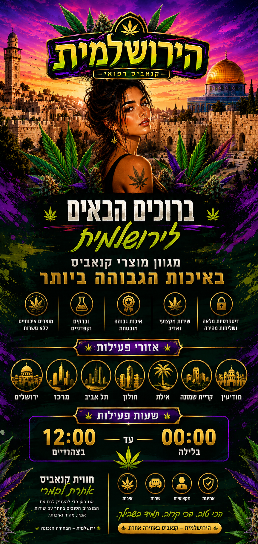 הירושלמית — ברוכים הבאים